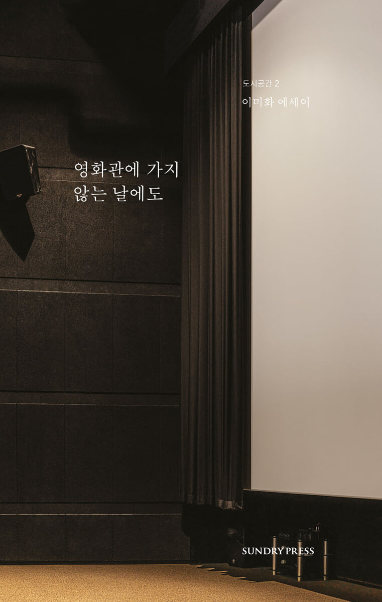 영화관에 가지 않는 날에도