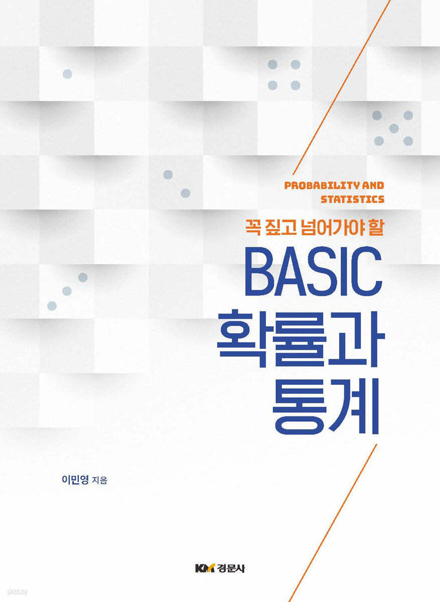 BASIC 확률과 통계