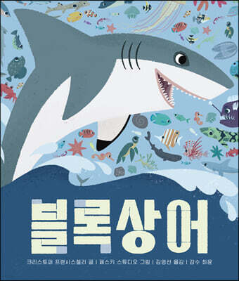 블록상어