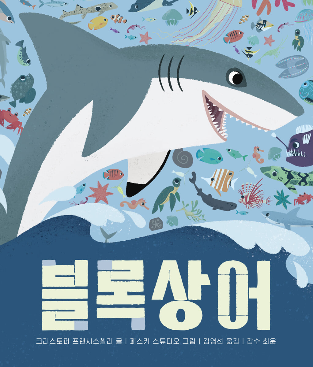 블록상어