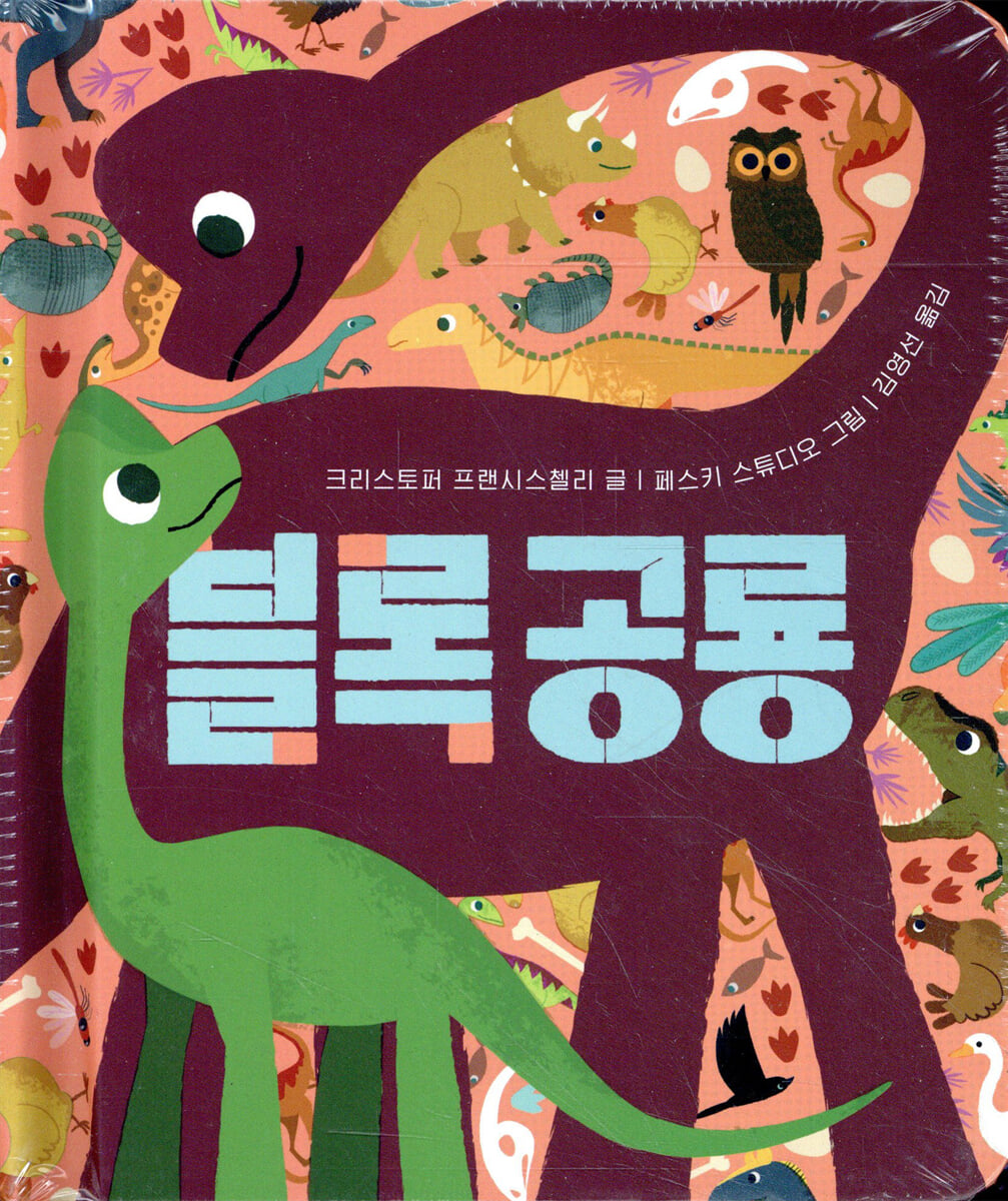 블록공룡