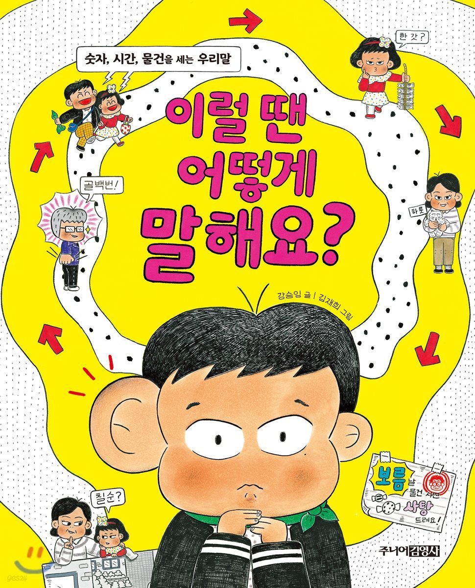 이럴 땐 어떻게 말해요?
