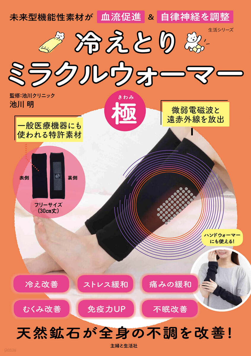 冷えとりミラクルウォ-マ-「極」