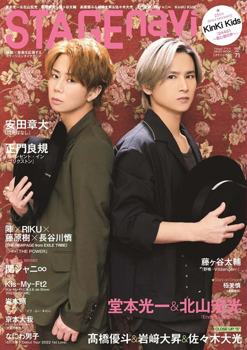 STAGE navi(ステ-ジナビ)vol.71