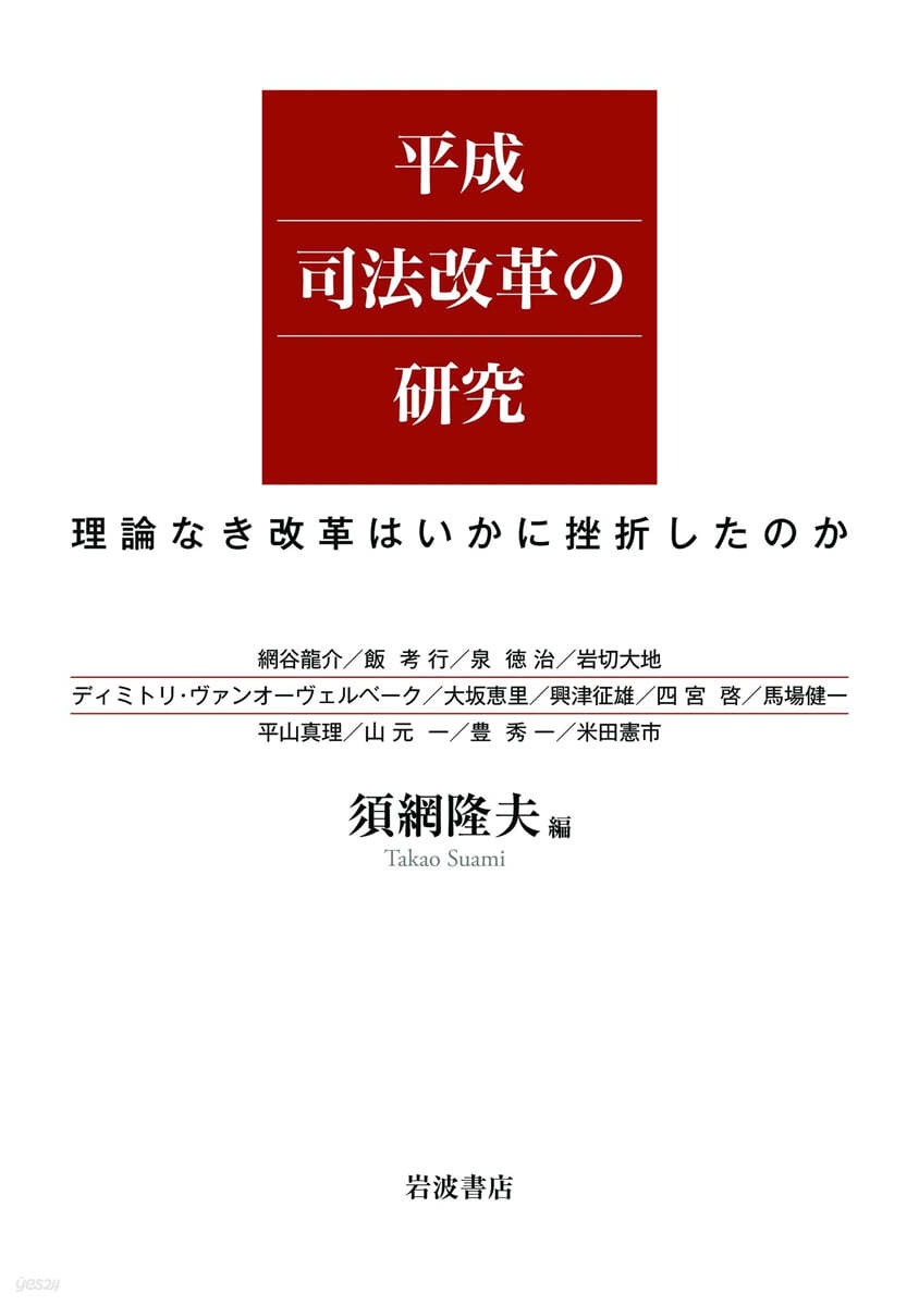 平成司法改革の硏究