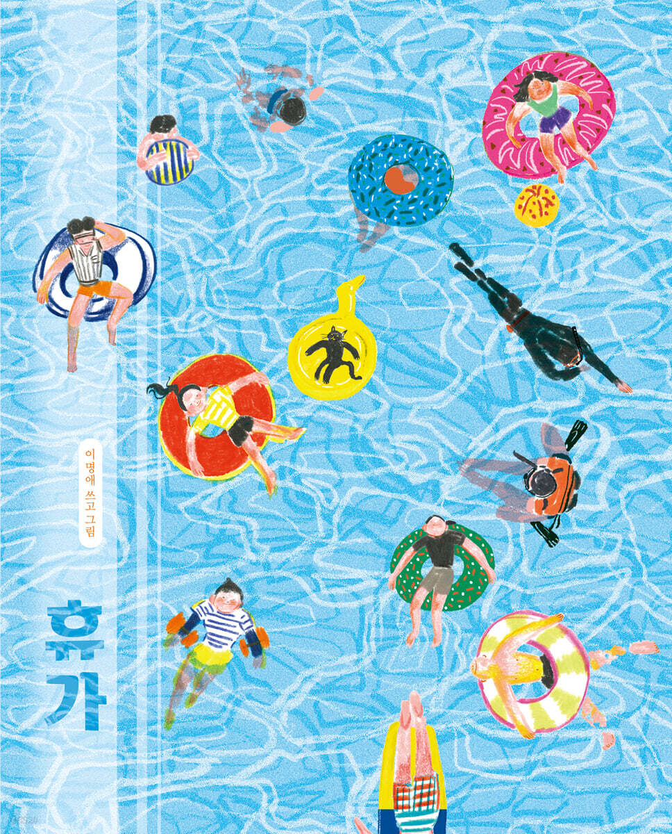 휴가 (사인본)