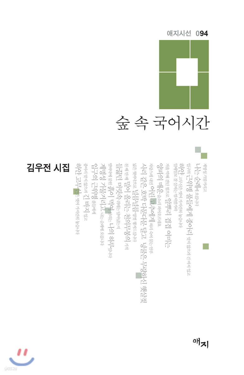 숲 속 국어시간