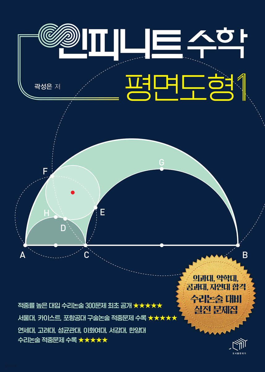 인피니트 수학 평면도형 1