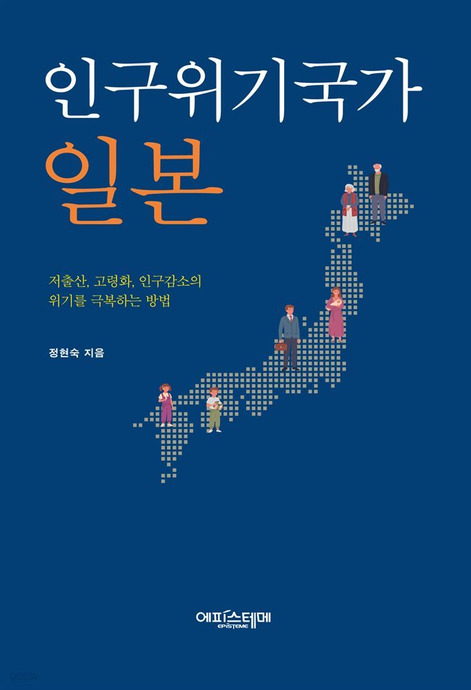 인구위기국가 일본