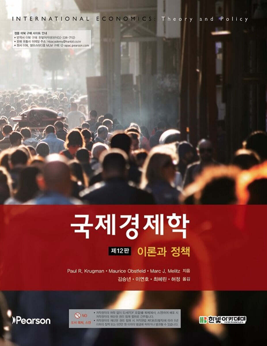 국제경제학