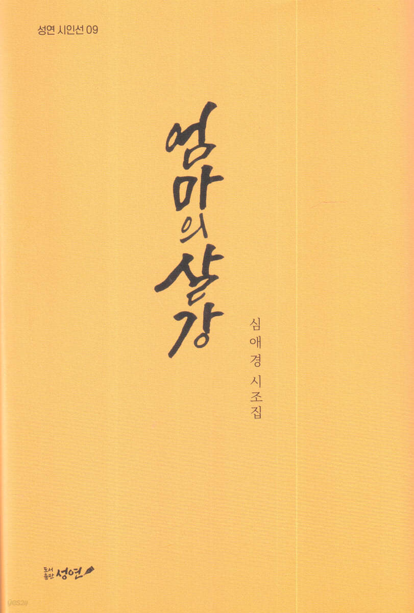 엄마의 살강