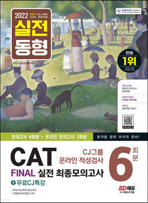 2022 Ϲݱ All-New CAT CJ׷ ¶ ˻ FINAL  ǰ 6ȸ+CJƯ