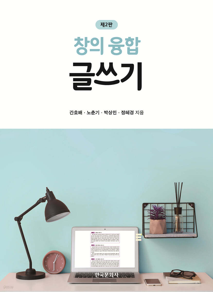 창의융합 글쓰기