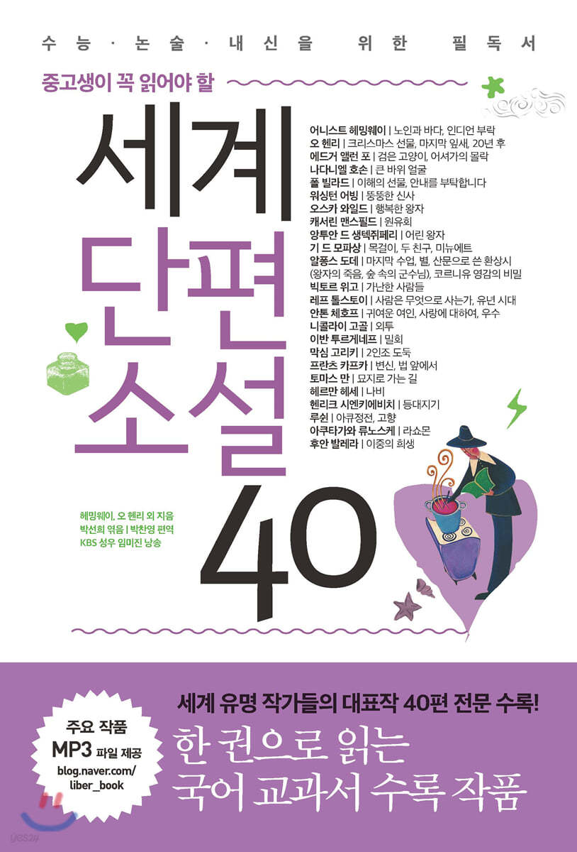 세계단편소설 40