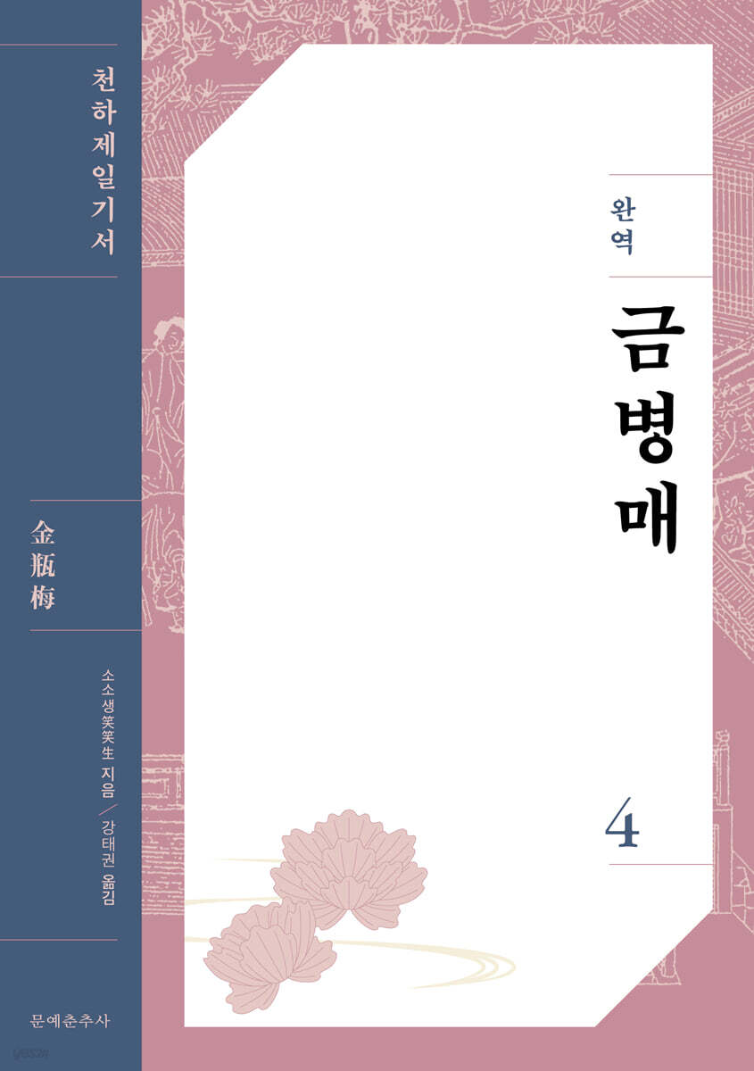 금병매 4