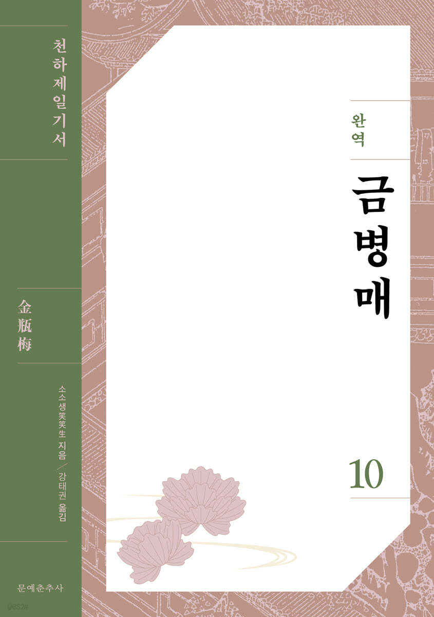 금병매 10