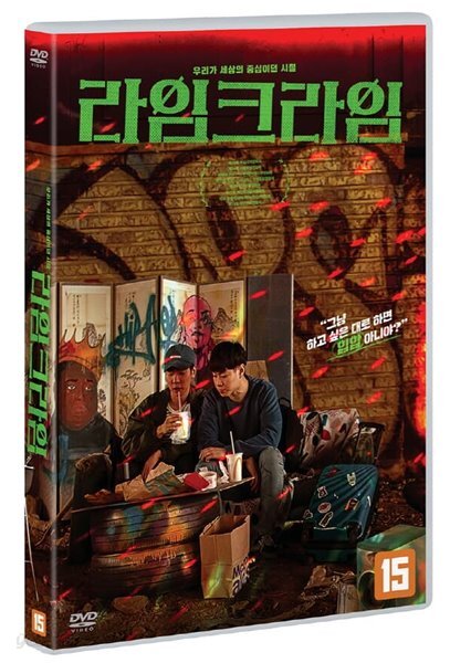 라임 크라임