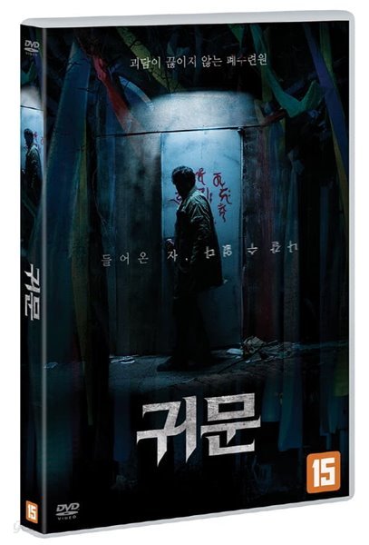 귀문