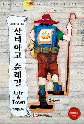 새로운 개념의 산티아고 순례길 City & Town 가이드북