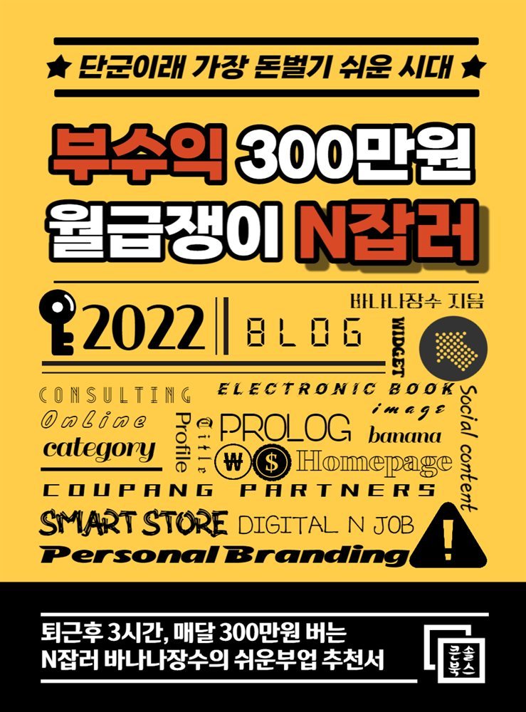 부수익 300만원 월급쟁이 N잡러