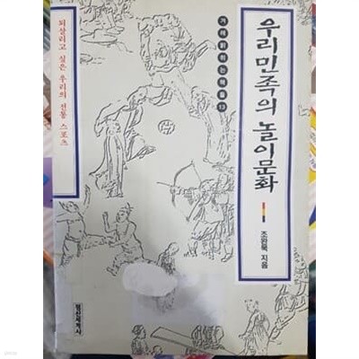 우리민족의 놀이문화 ㅡ>상품설명 필독!
