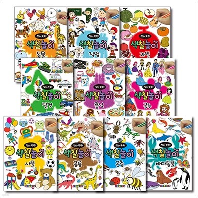 창의쑥쑥 색칠놀이 10권 세트 (A타입)