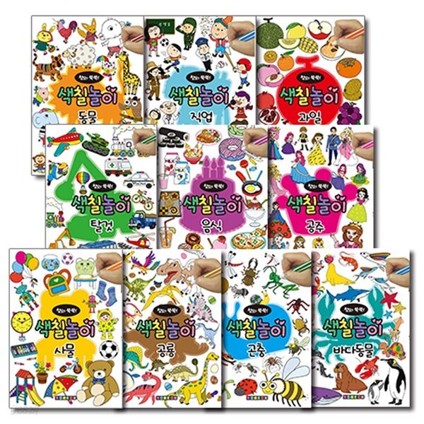 창의쑥쑥 색칠놀이 10권 세트 (A타입)