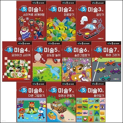 만 5세 미술 홈스쿨 워크북 10권 세트
