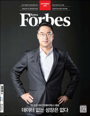 Forbes Korea 포브스코리아 (월간) : 9월 [2022]