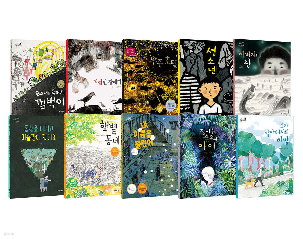 생각숲 상상바다 시리즈