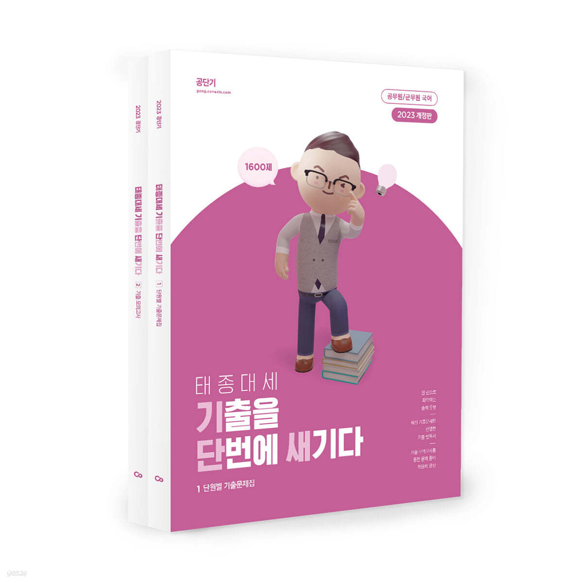 2023 태종대세 기출을 단번에 새기다
