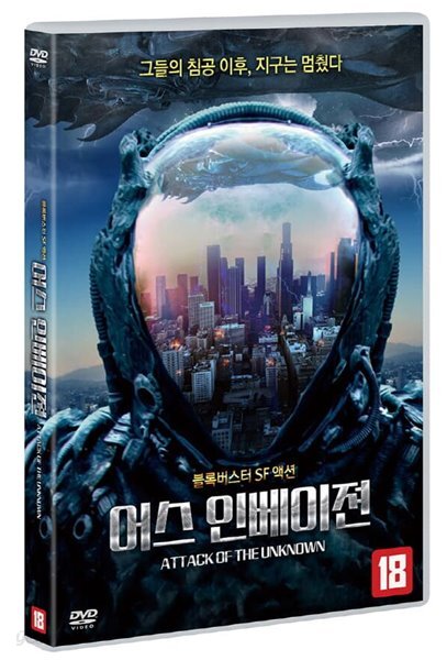 어스 인베이젼 (1Disc)