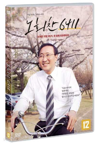 노회찬6411 (1Disc)