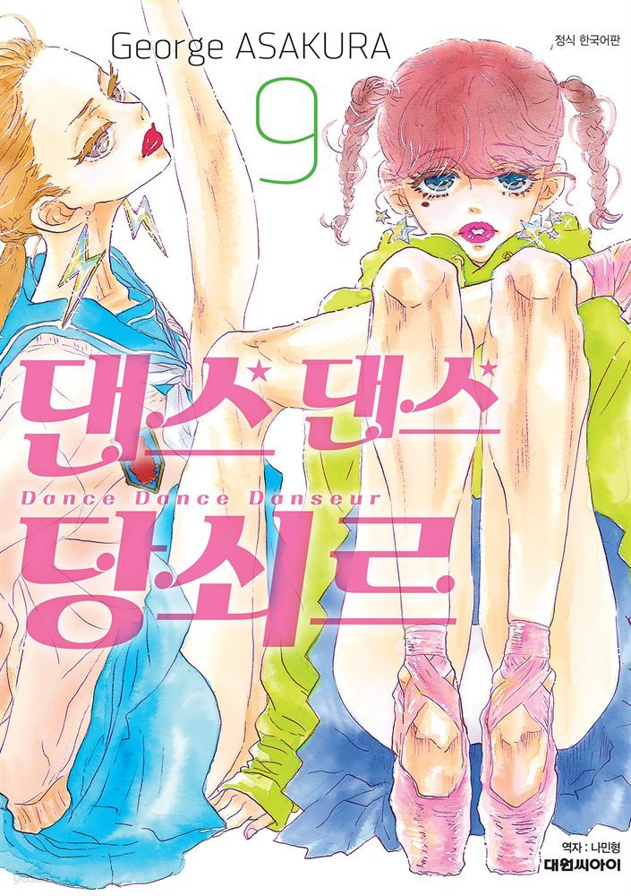 댄스댄스 당쇠르 09