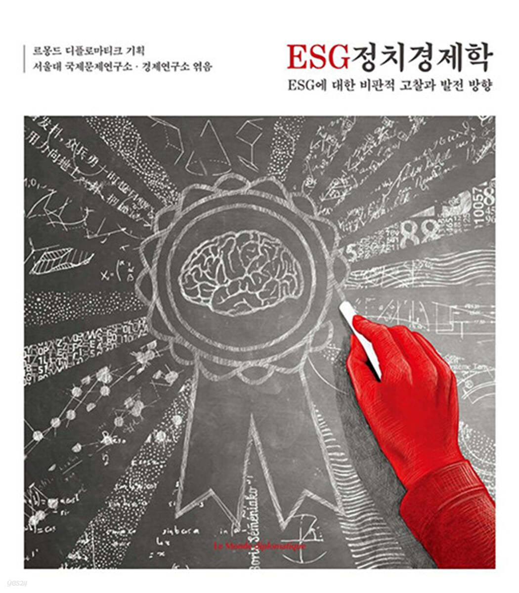 ESG 정치경제학 