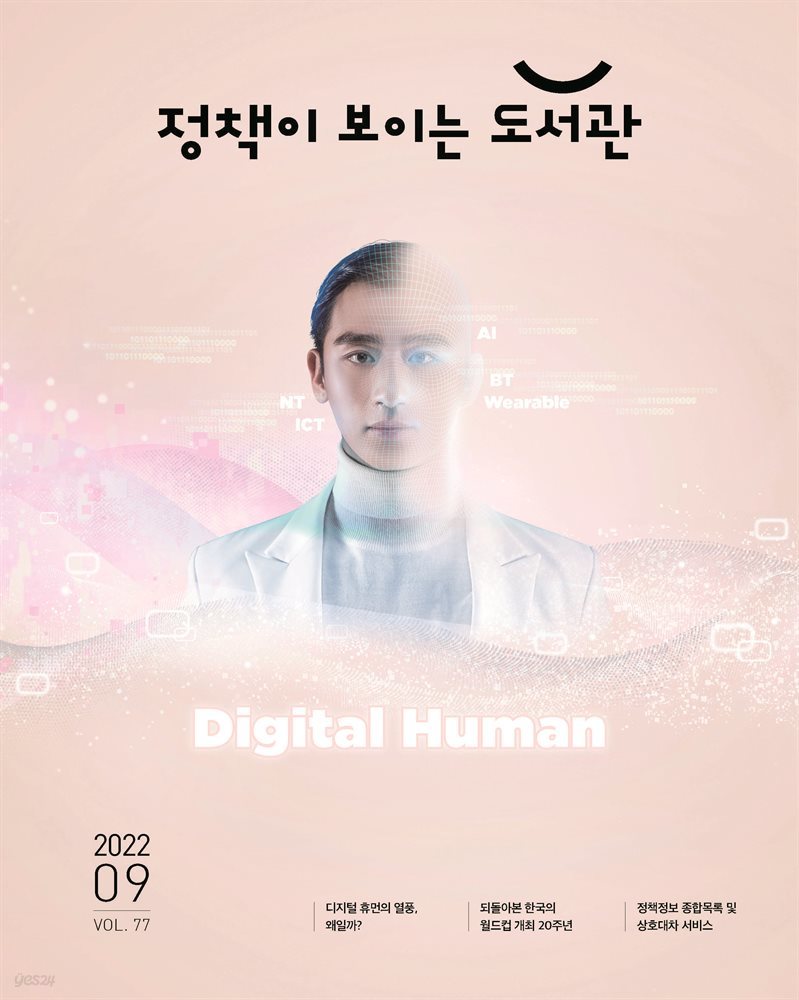 정책이 보이는 도서관 2022년 9월호