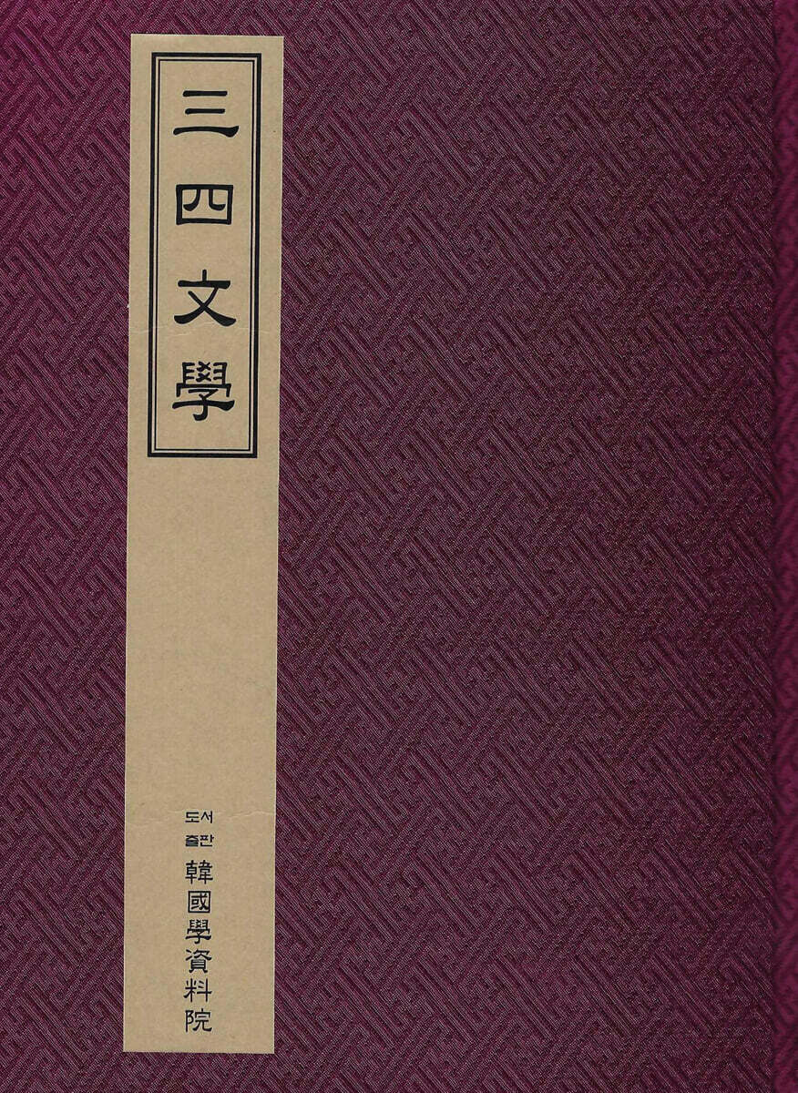 삼사문학 三四文學