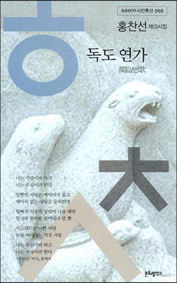 독도 연가