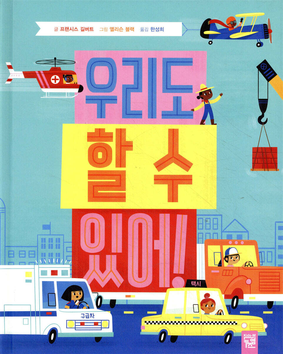 우리도 할 수 있어!