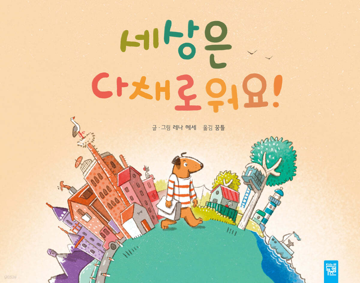 세상은 다채로워요!