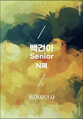 2023г⵵ Ǿ Senior N ƽþƻ (2022)