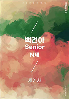 2023г⵵ Ǿ Senior N  (2022)