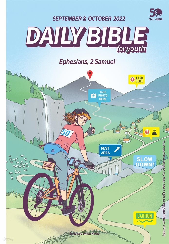 DAILY BIBLE for Youth 2022년 9-10월호(에베소서, 사무엘하)