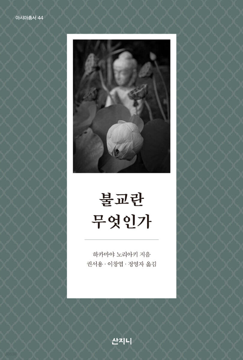 불교란 무엇인가