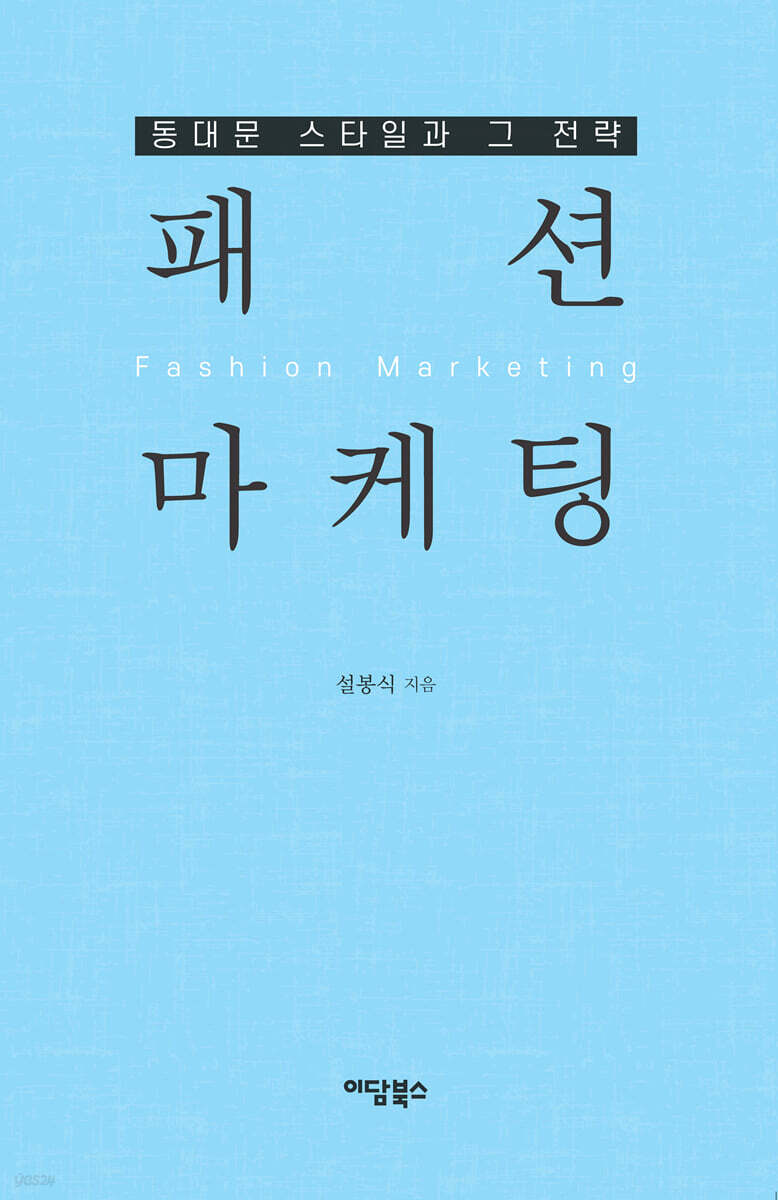 패션 마케팅