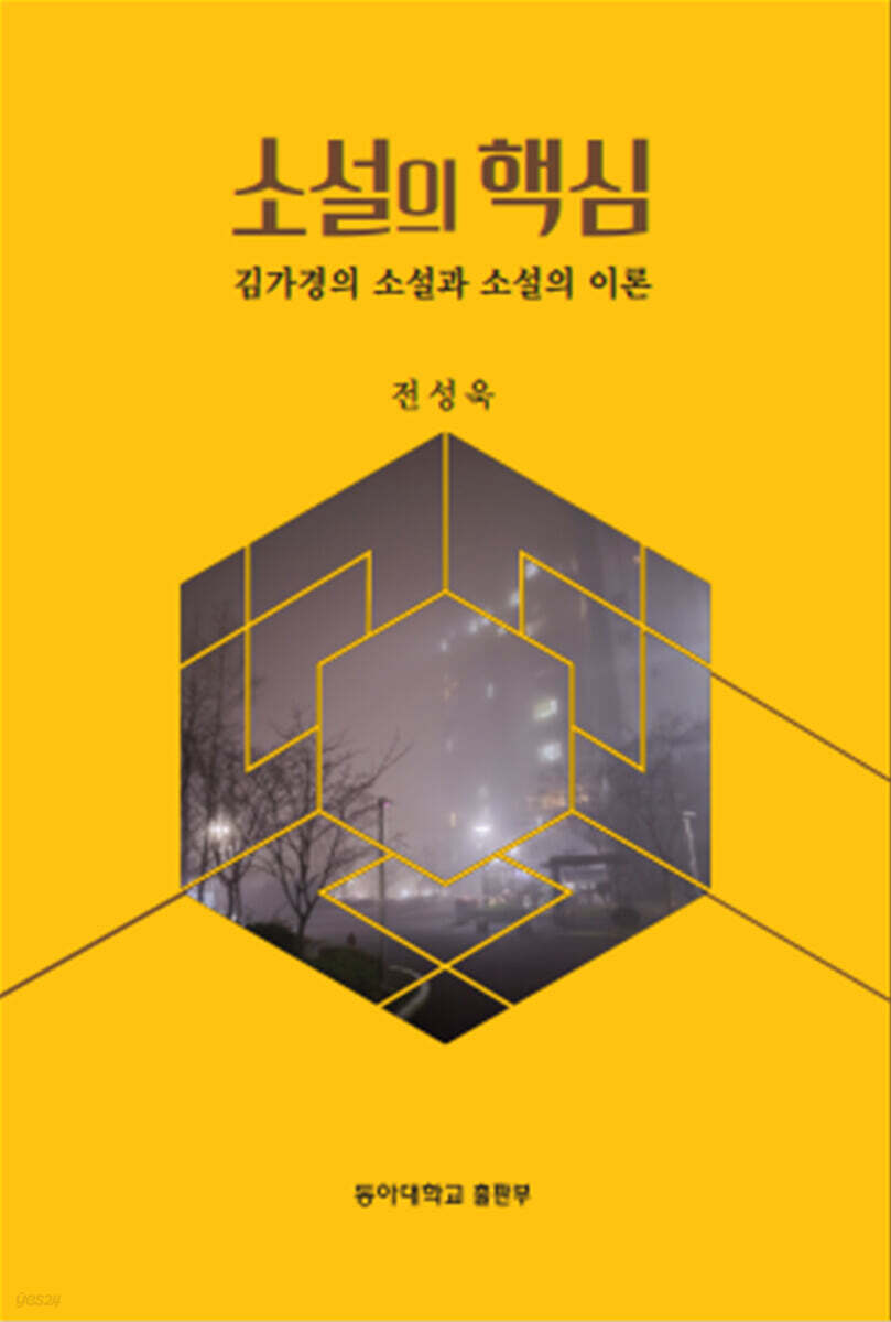 소설의 핵심