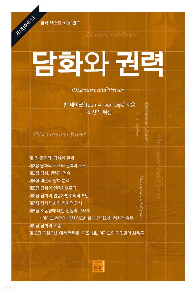 담화와 권력