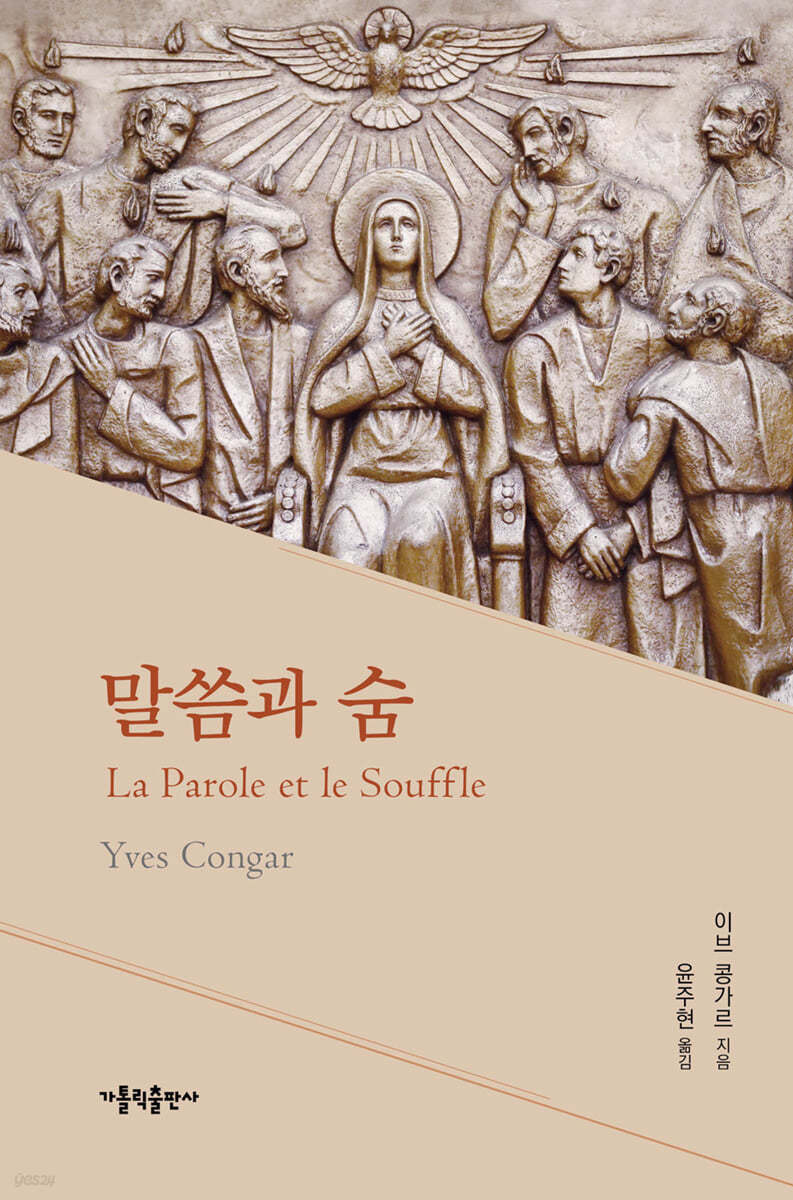 말씀과 숨
