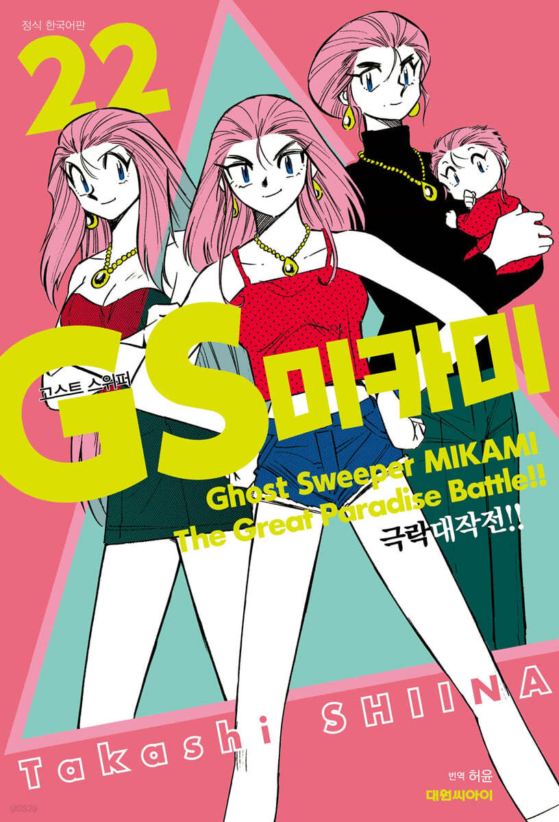 GS 미카미 극락대작전!! 22