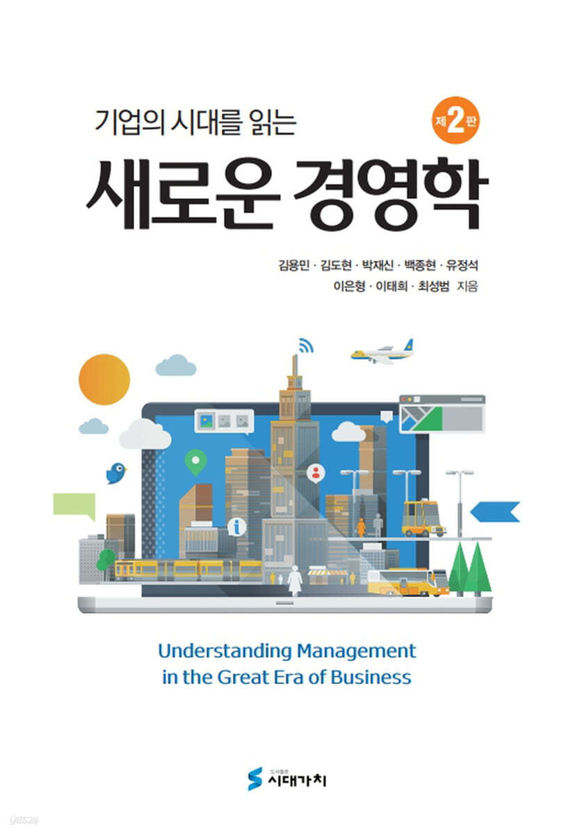 기업의 시대를 읽는 새로운 경영학